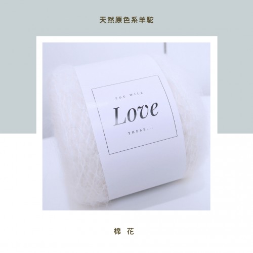 原色系羊駝｜棉花100G